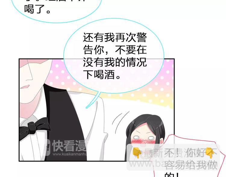 女巨人也要談戀愛 - 第95話 甜蜜的吻(2/3) - 1