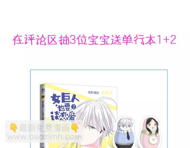 女巨人也要談戀愛 - 第95話 甜蜜的吻(2/3) - 4