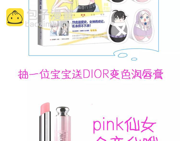 女巨人也要談戀愛 - 第95話 甜蜜的吻(2/3) - 5