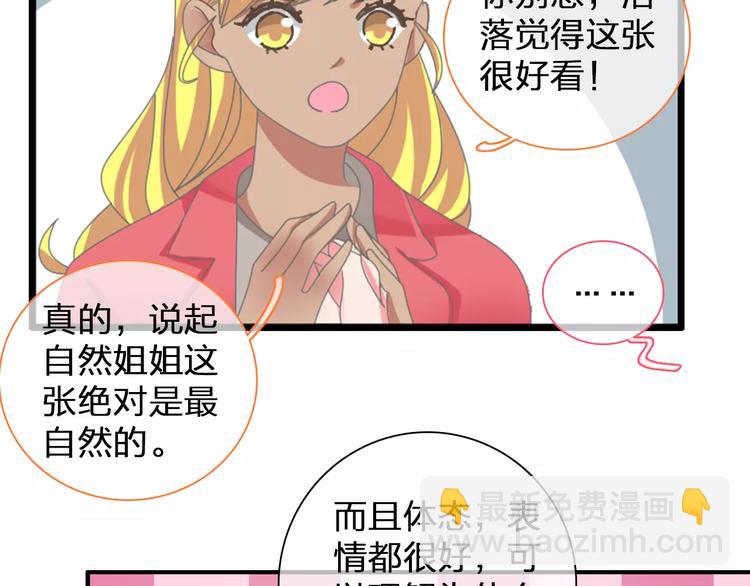 女巨人也要談戀愛 - 第97話 你看到了嗎？(2/2) - 2