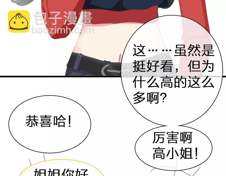 女巨人也要談戀愛 - 第97話 你看到了嗎？(2/2) - 2