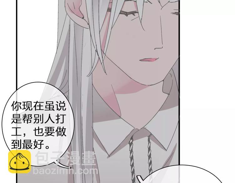 女巨人也要談戀愛 - 第99話 識破奸計(1/2) - 1