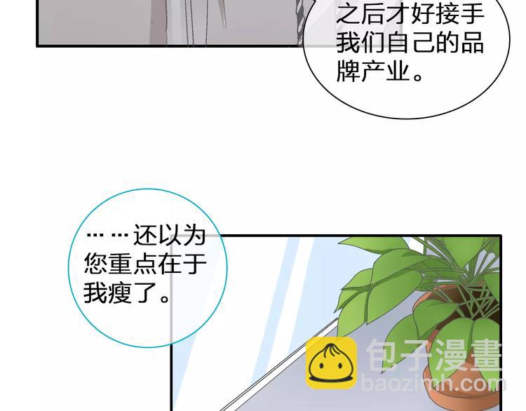 女巨人也要談戀愛 - 第99話 識破奸計(1/2) - 2