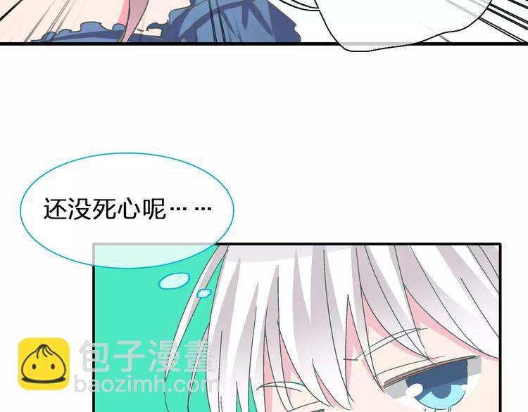 女巨人也要談戀愛 - 第99話 識破奸計(1/2) - 7