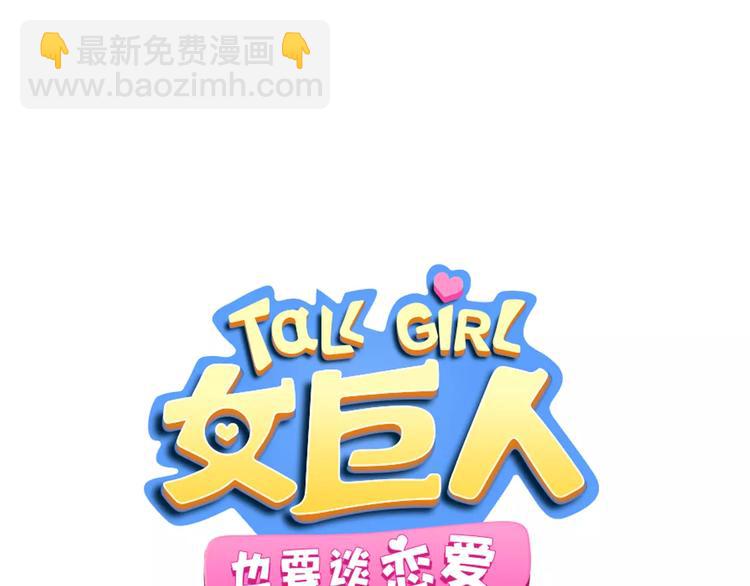 女巨人也要談戀愛 - 第99話 識破奸計(1/2) - 4