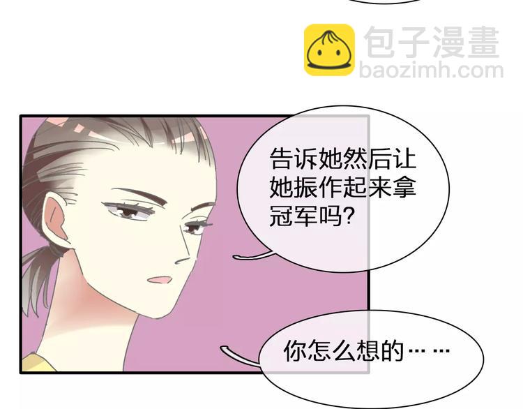 女巨人也要談戀愛 - 第99話 識破奸計(1/2) - 1