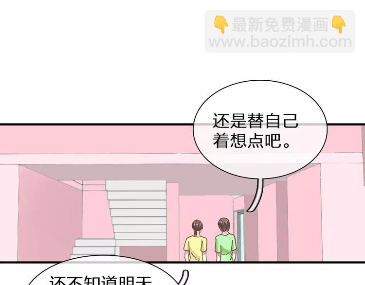 女巨人也要談戀愛 - 第99話 識破奸計(1/2) - 3