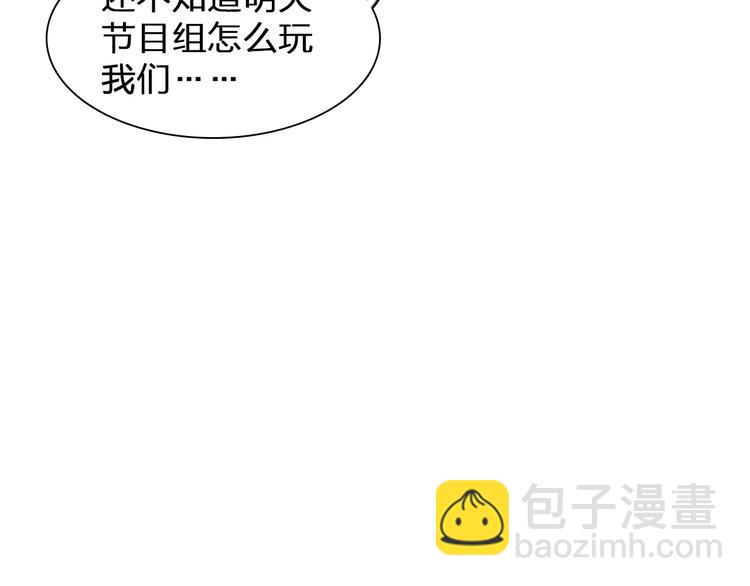 女巨人也要談戀愛 - 第99話 識破奸計(1/2) - 4