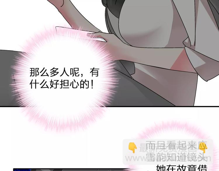 女巨人也要談戀愛 - 第99話 識破奸計(1/2) - 1