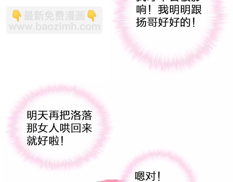 女巨人也要談戀愛 - 第99話 識破奸計(2/2) - 2