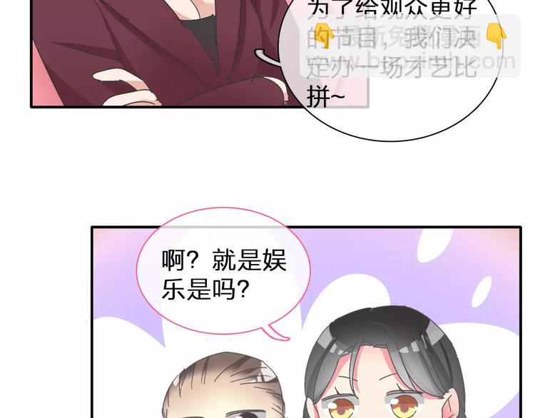 女巨人也要談戀愛 - 第99話 識破奸計(2/2) - 1