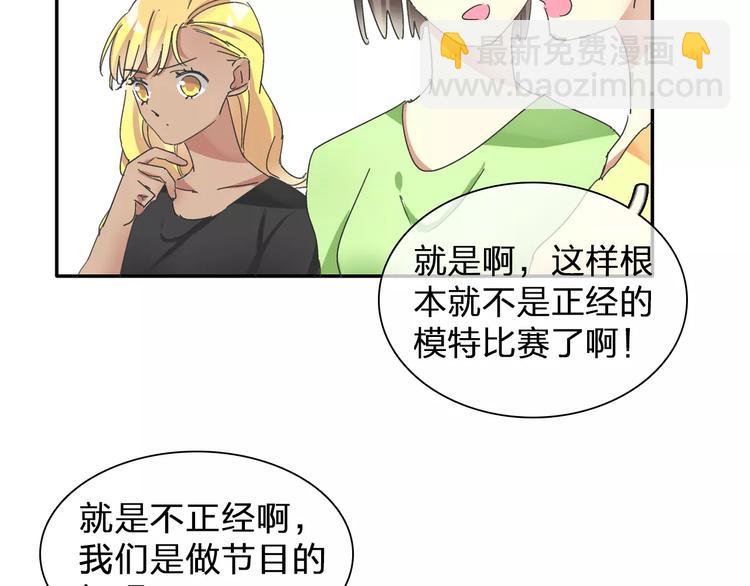 女巨人也要談戀愛 - 第99話 識破奸計(2/2) - 6