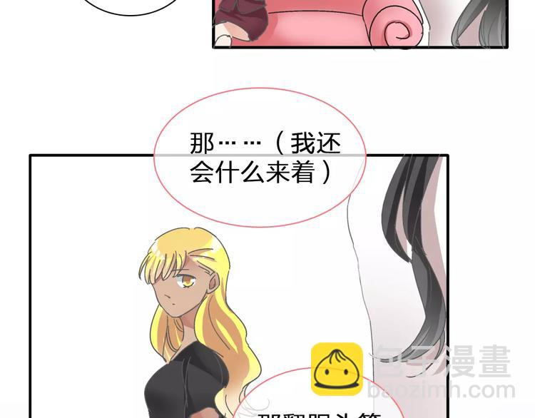 女巨人也要談戀愛 - 第99話 識破奸計(2/2) - 2