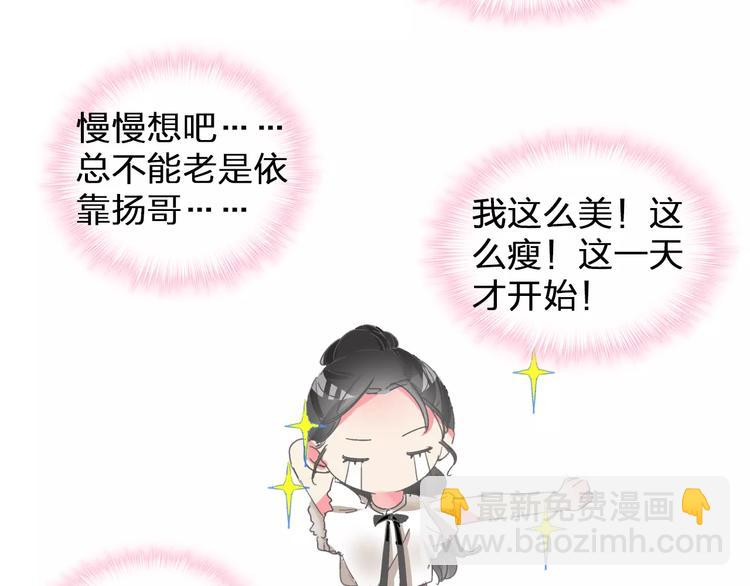 女巨人也要談戀愛 - 第99話 識破奸計(2/2) - 1