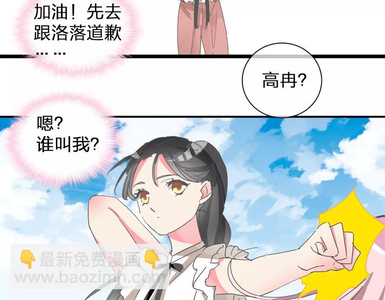 女巨人也要談戀愛 - 第99話 識破奸計(2/2) - 2