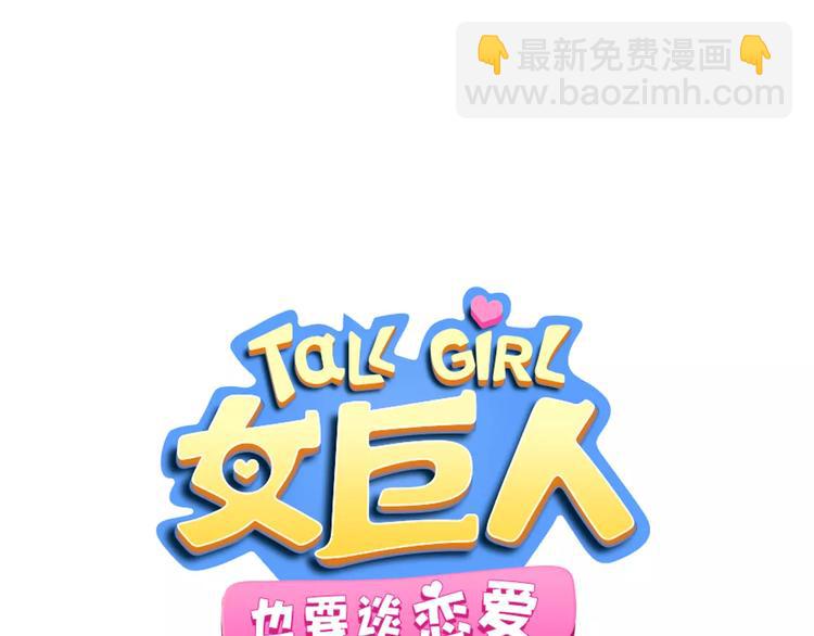 女巨人也要談戀愛 - 第101話 我真的好怕(1/2) - 4