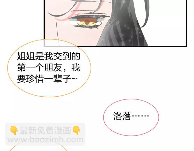 女巨人也要談戀愛 - 第101話 我真的好怕(2/2) - 4