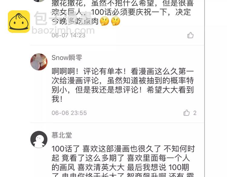 女巨人也要談戀愛 - 第101話 我真的好怕(2/2) - 2