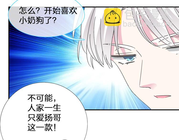 女巨人也要談戀愛 - 番外篇 不留遺憾 - 4