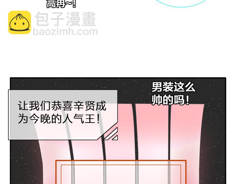 女巨人也要談戀愛 - 第104話 我做到了！(2/2) - 2