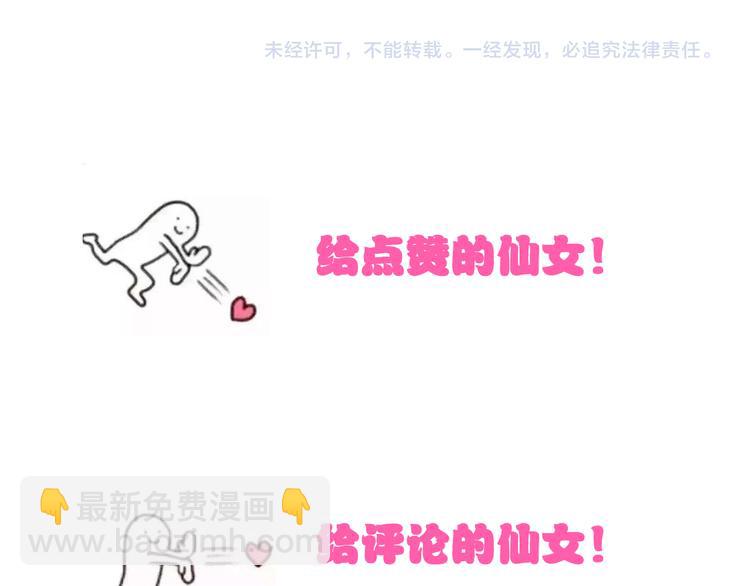 女巨人也要談戀愛 - 第104話 我做到了！(2/2) - 8