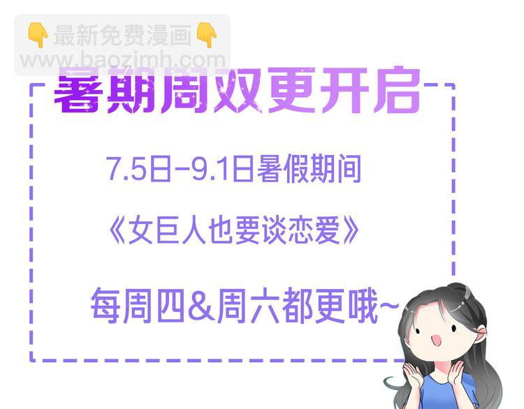 女巨人也要談戀愛 - 第104話 我做到了！(2/2) - 3