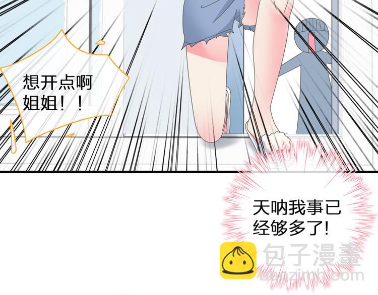 女巨人也要談戀愛 - 第106話 抄襲風波(1/2) - 2