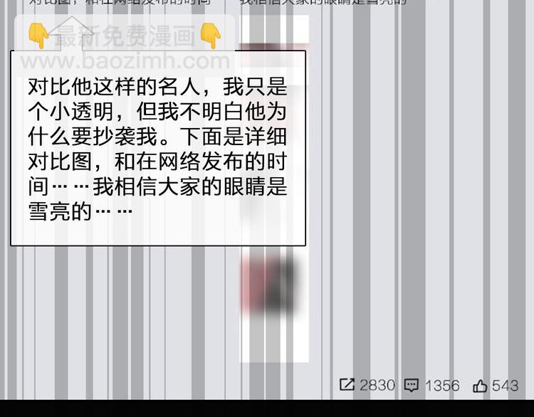 女巨人也要談戀愛 - 第106話 抄襲風波(1/2) - 6