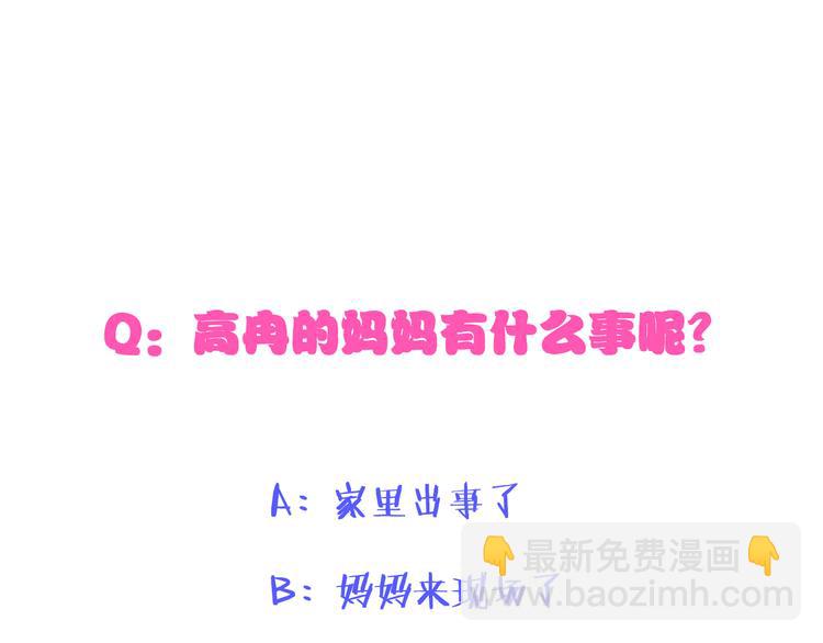 女巨人也要談戀愛 - 第106話 抄襲風波(2/2) - 5