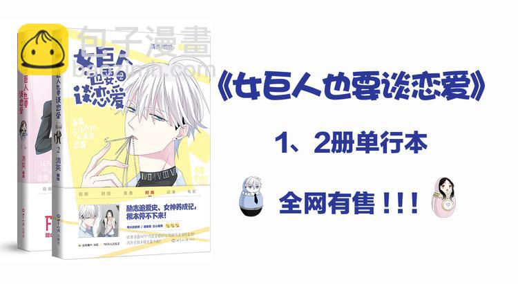 女巨人也要談戀愛 - 第106話 抄襲風波(2/2) - 3