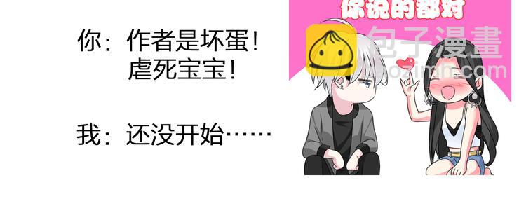 女巨人也要談戀愛 - 第108話 刻意的“意外”(2/2) - 3