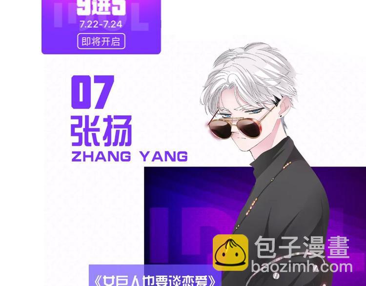 女巨人也要談戀愛 - 第110話 我們分手吧(3/3) - 1