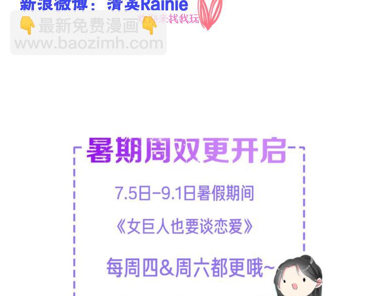 女巨人也要談戀愛 - 第110話 我們分手吧(3/3) - 3