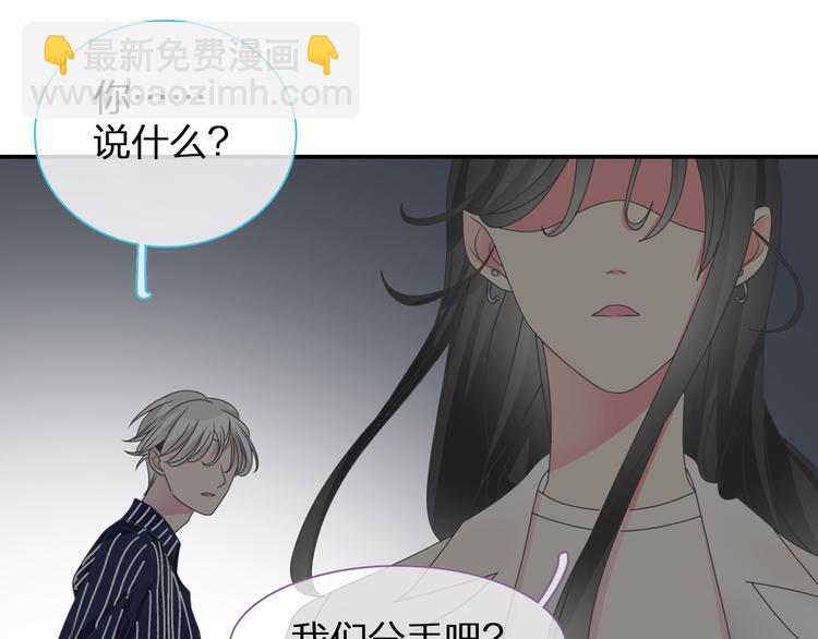 女巨人也要談戀愛 - 第110話 我們分手吧(2/3) - 2