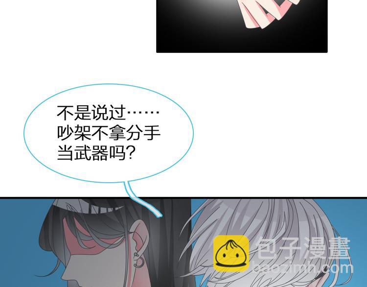 女巨人也要談戀愛 - 第110話 我們分手吧(2/3) - 2