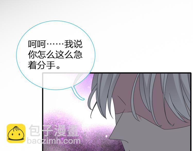 女巨人也要談戀愛 - 第110話 我們分手吧(2/3) - 7