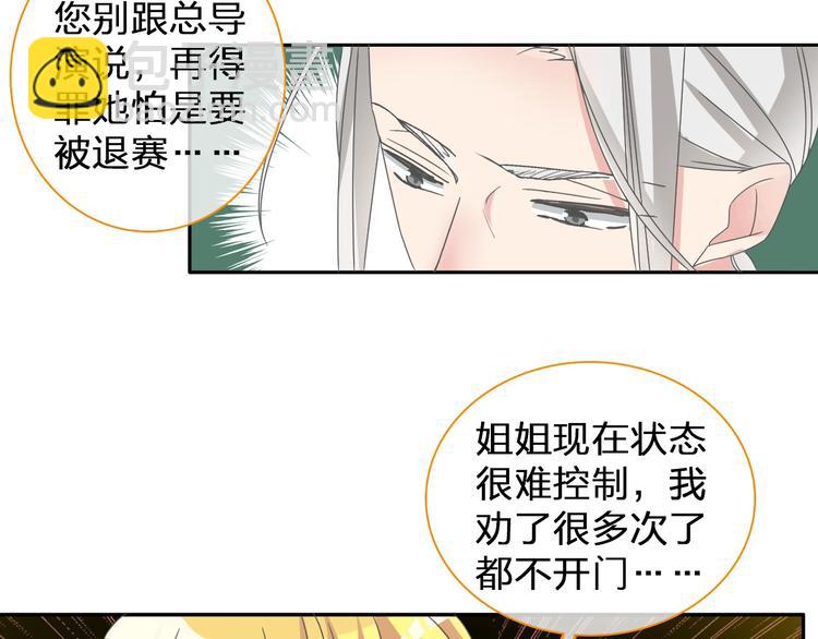 女巨人也要談戀愛 - 第112話 刺痛(2/2) - 5