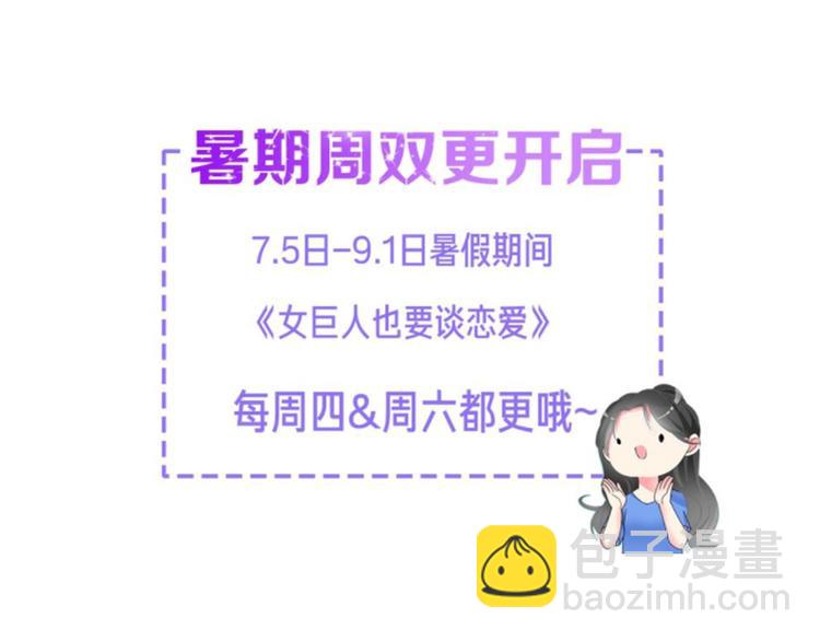 女巨人也要談戀愛 - 第112話 刺痛(2/2) - 2