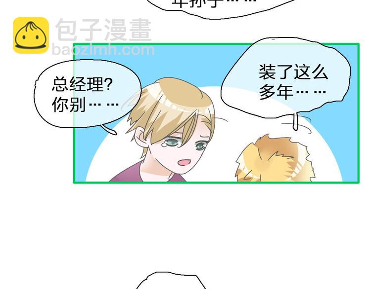 女巨人也要談戀愛 - 第114話 來不及傷感(1/2) - 6