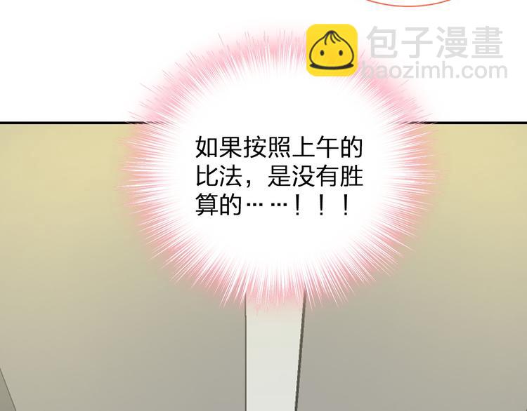 女巨人也要談戀愛 - 第114話 來不及傷感(2/2) - 6