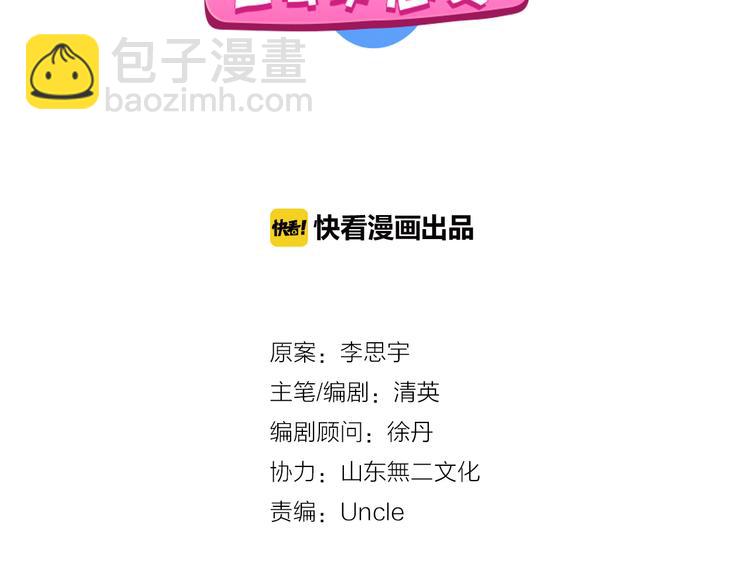 女巨人也要談戀愛 - 第116話 折翼天使(1/2) - 2