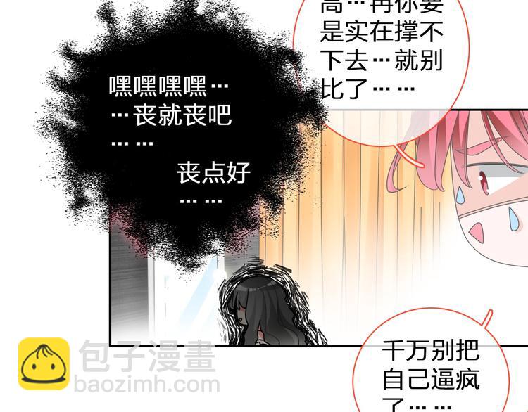 女巨人也要談戀愛 - 第116話 折翼天使(1/2) - 8