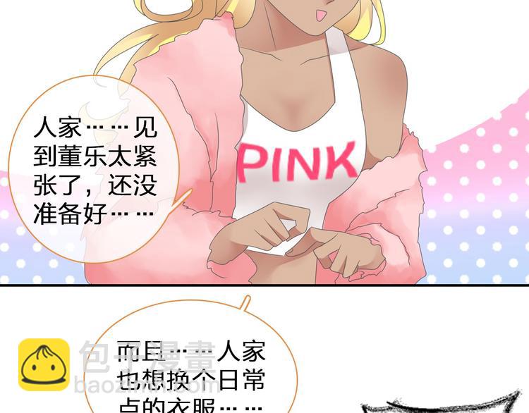 女巨人也要談戀愛 - 第116話 折翼天使(1/2) - 5