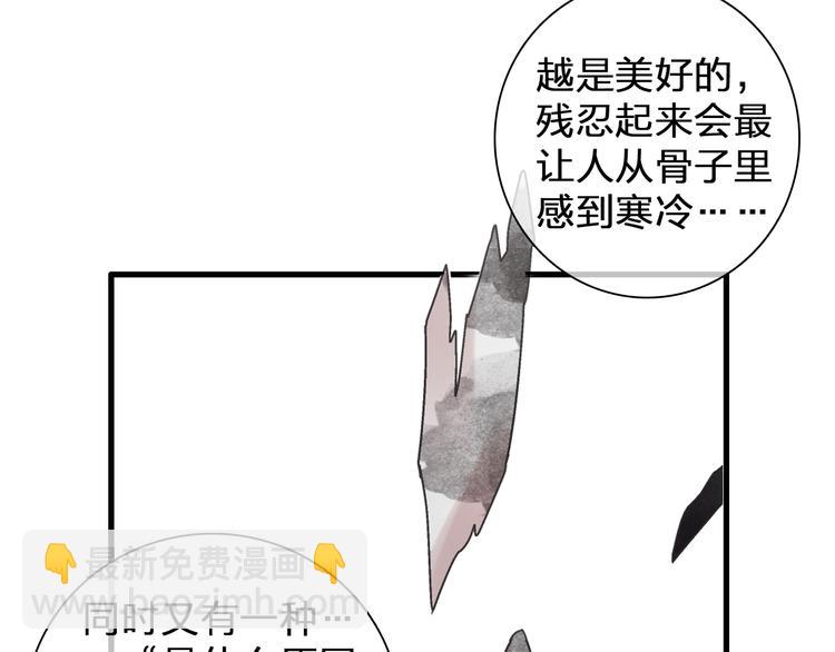 女巨人也要談戀愛 - 第116話 折翼天使(2/2) - 7