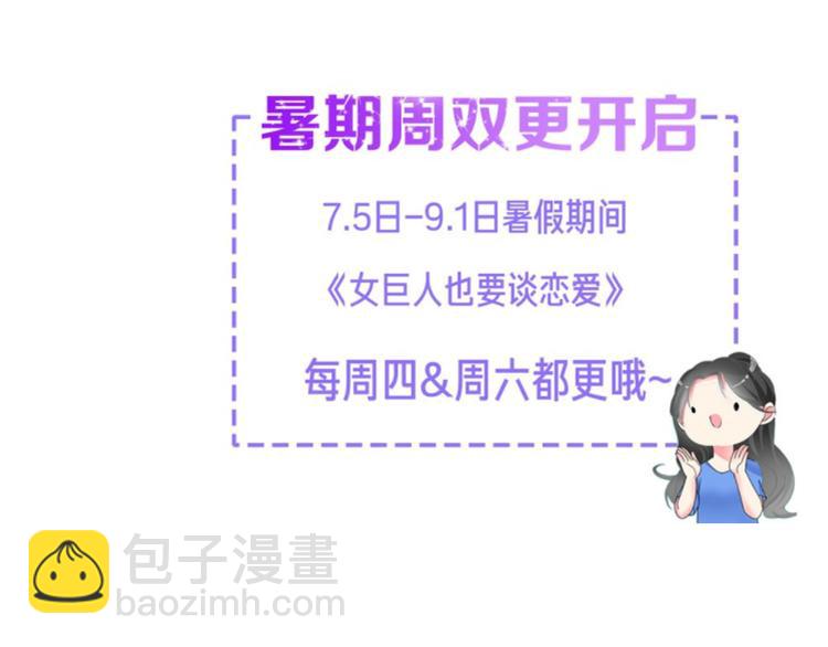 女巨人也要談戀愛 - 第118話 你要我相信你！？(3/3) - 2