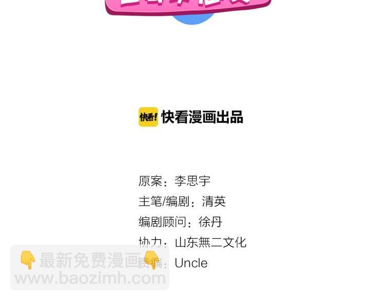 女巨人也要談戀愛 - 第118話 你要我相信你！？(1/3) - 2