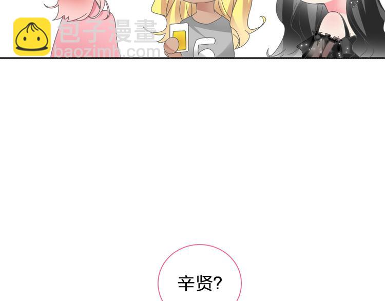 女巨人也要談戀愛 - 第118話 你要我相信你！？(1/3) - 5