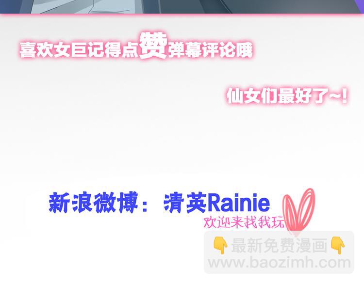 女巨人也要談戀愛 - 第120話 我真的變了麼？(3/3) - 3