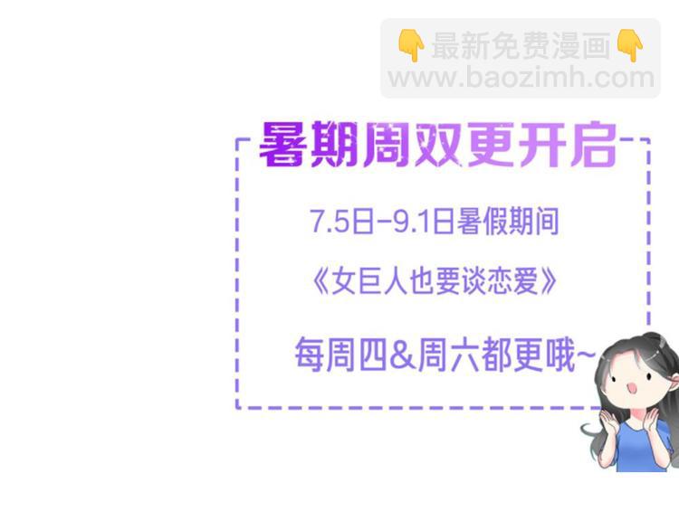 女巨人也要談戀愛 - 第120話 我真的變了麼？(3/3) - 4