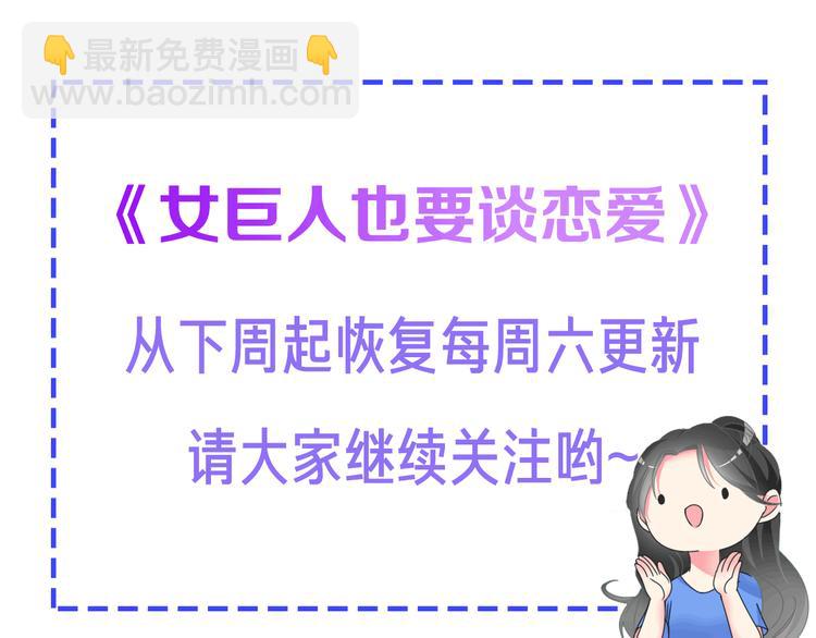 女巨人也要談戀愛 - 第122話 直播意外(2/2) - 4